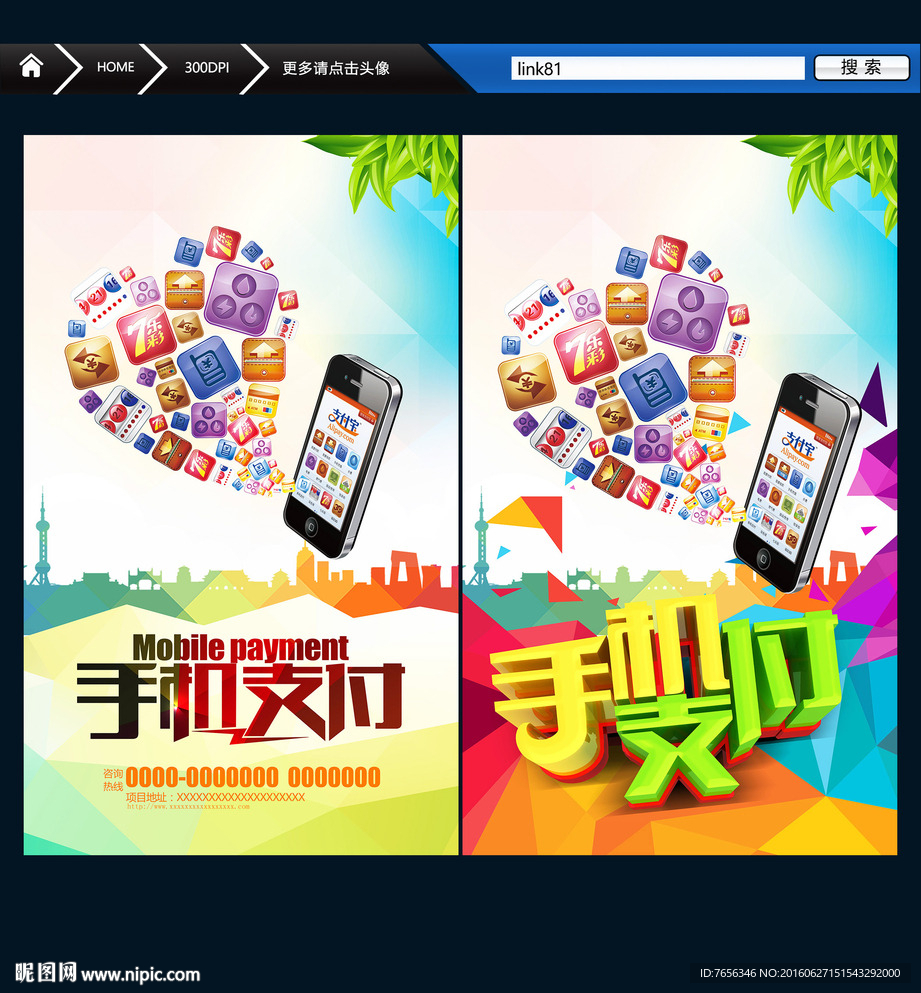 手机支付 唯美创意