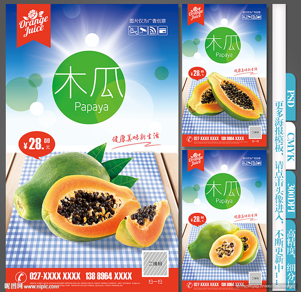 木瓜海报