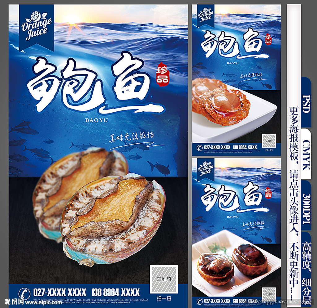 鲍鱼海报