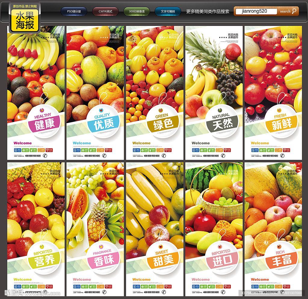水果海报