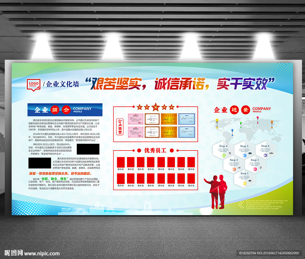 企业文化墙