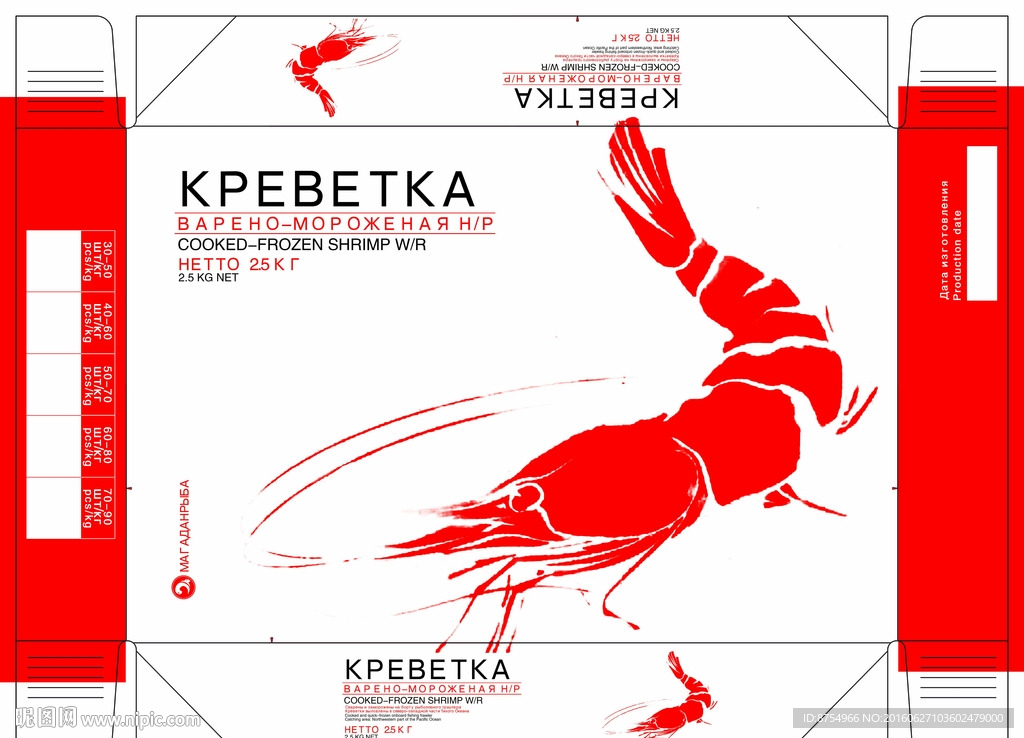 俄罗斯虾包装（平面展开图）