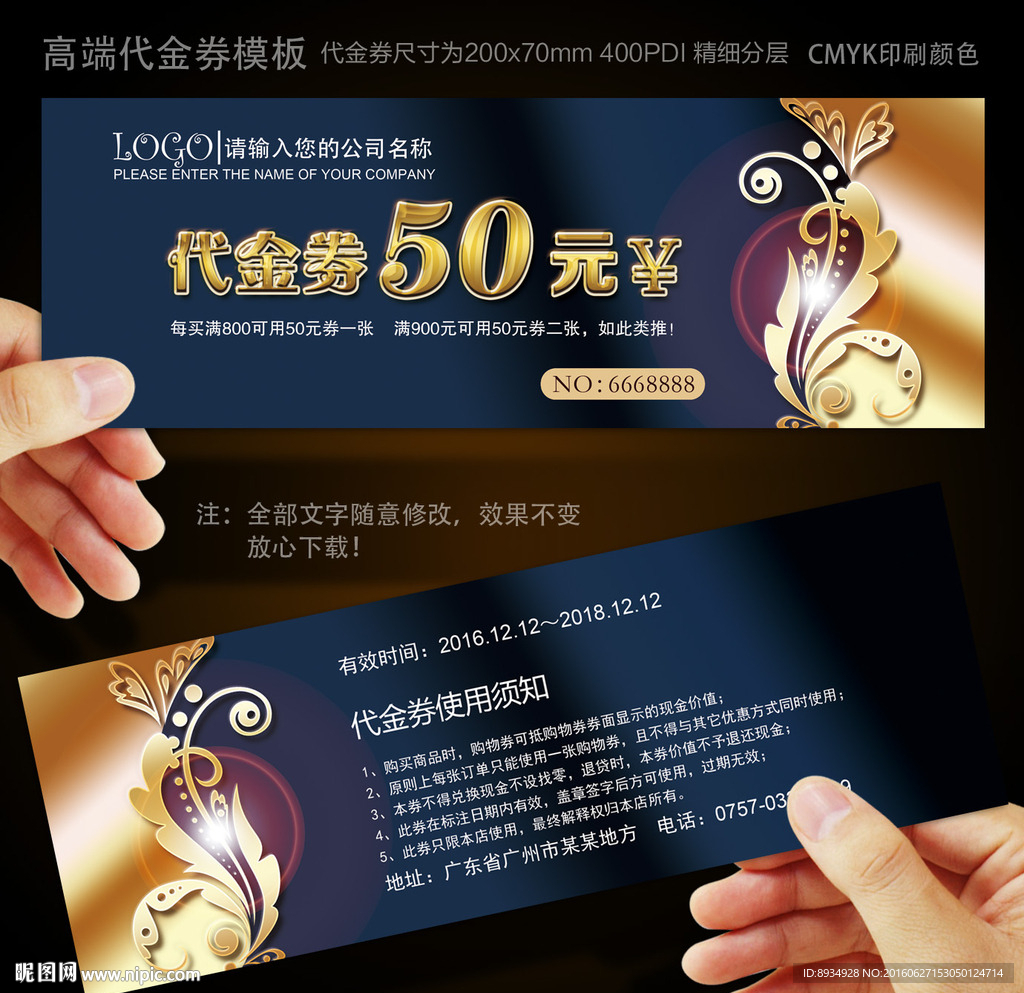 代金券