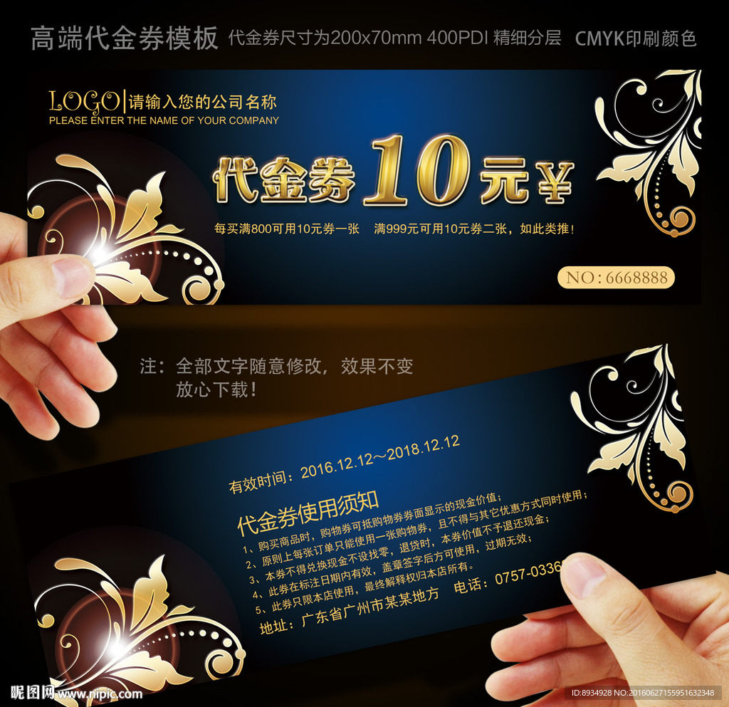 代金券