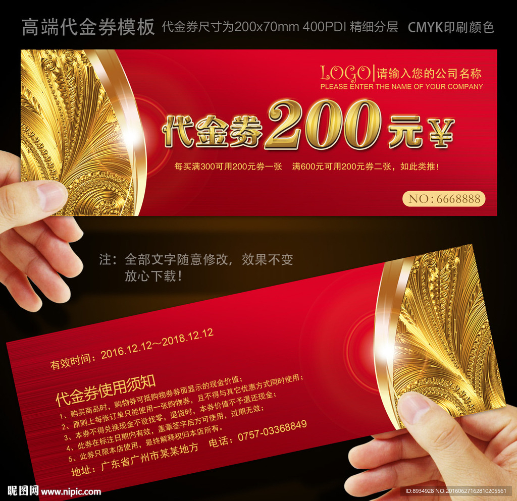 代金券