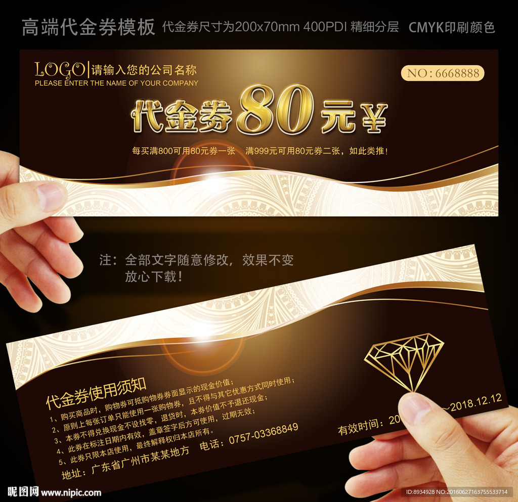 代金券