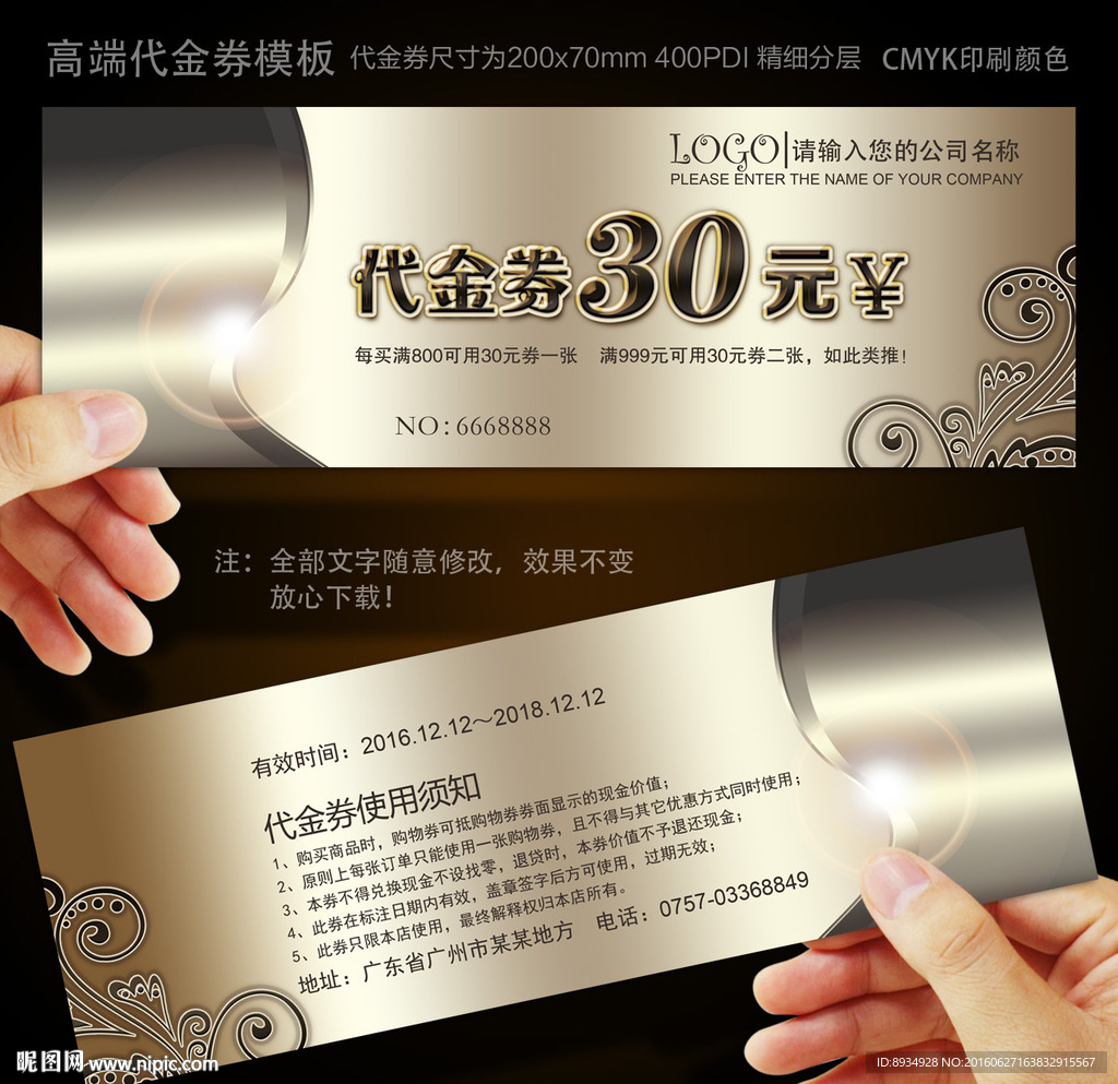 代金券