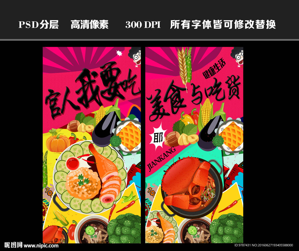 美食吃货