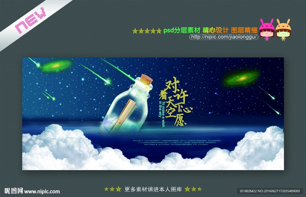 流星许愿瓶