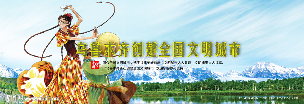 乌鲁木齐文明城市 创建文明城市