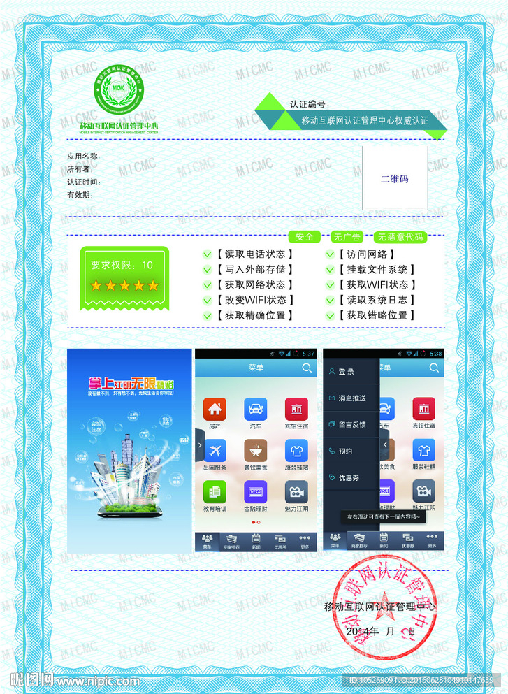 移动互联网认证管理中心认证模版