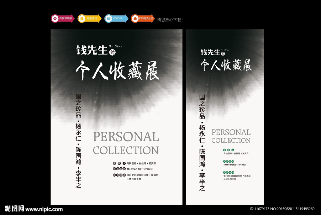 中国风泼墨个人收藏展海报X展架