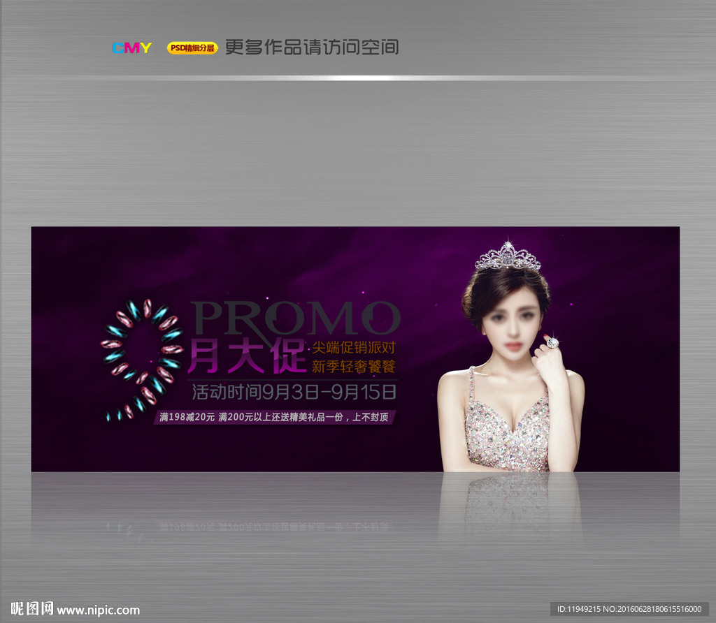 淘宝珠宝海报设计 紫色轮播海报