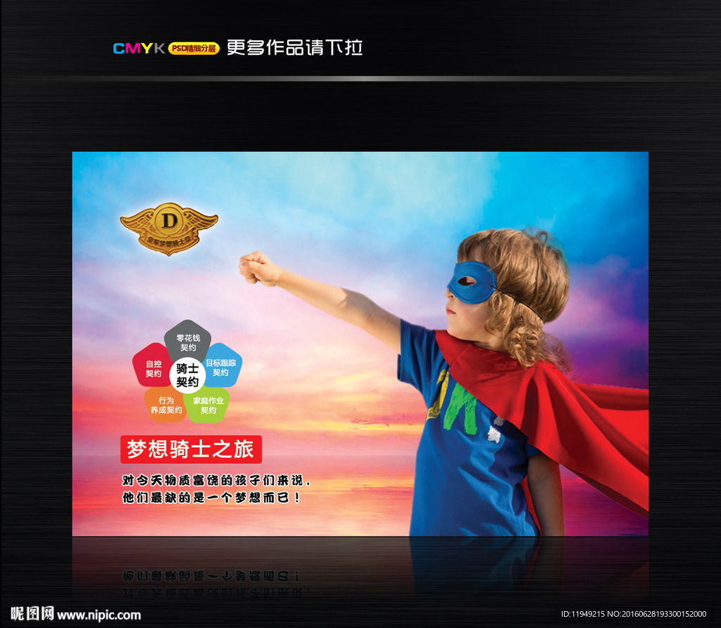 梦想骑士 跨越自我 跨越梦想