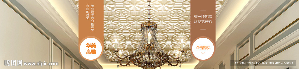 家居淘宝皮雕海报设计