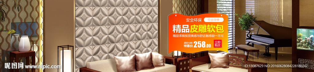 家居淘宝皮雕海报设计bann