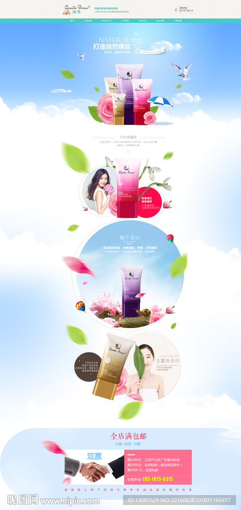 淘宝护肤品首页设计