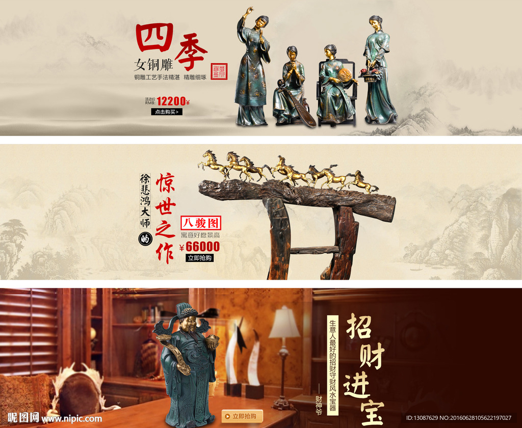 淘宝中国风摆件海报banner