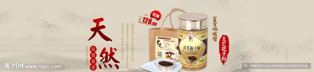 淘宝食品补品中国风海报