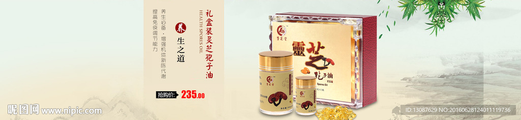 淘宝食品补品中国风海报