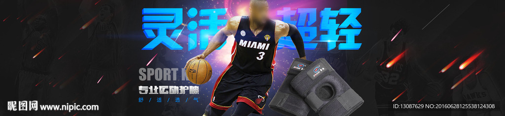 淘宝运动护具海报 banner