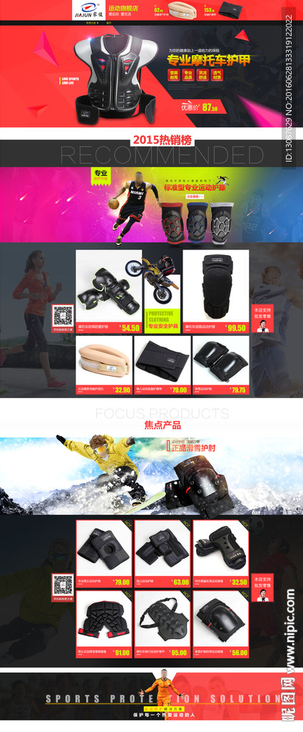 淘宝运动护具首页装修