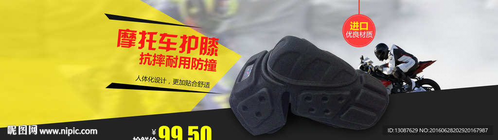 淘宝运动护具海报设计