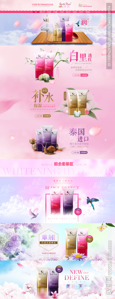 淘宝护肤品首页设计