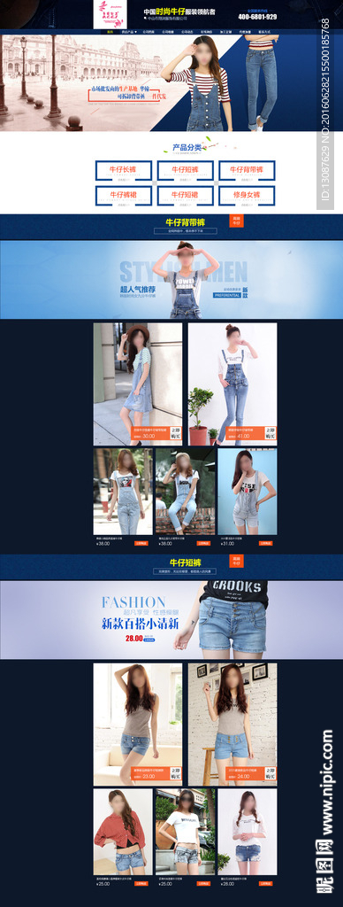 淘宝牛仔裤女士首页