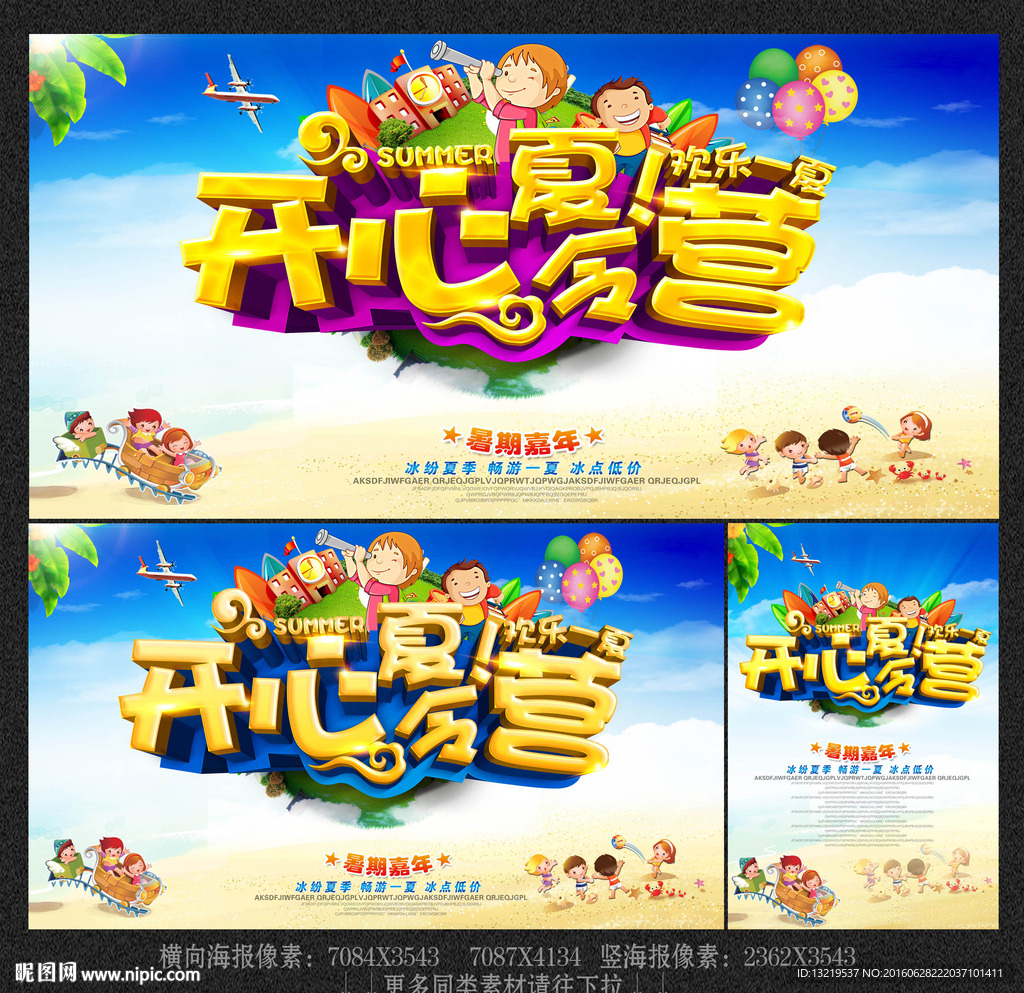 夏令营