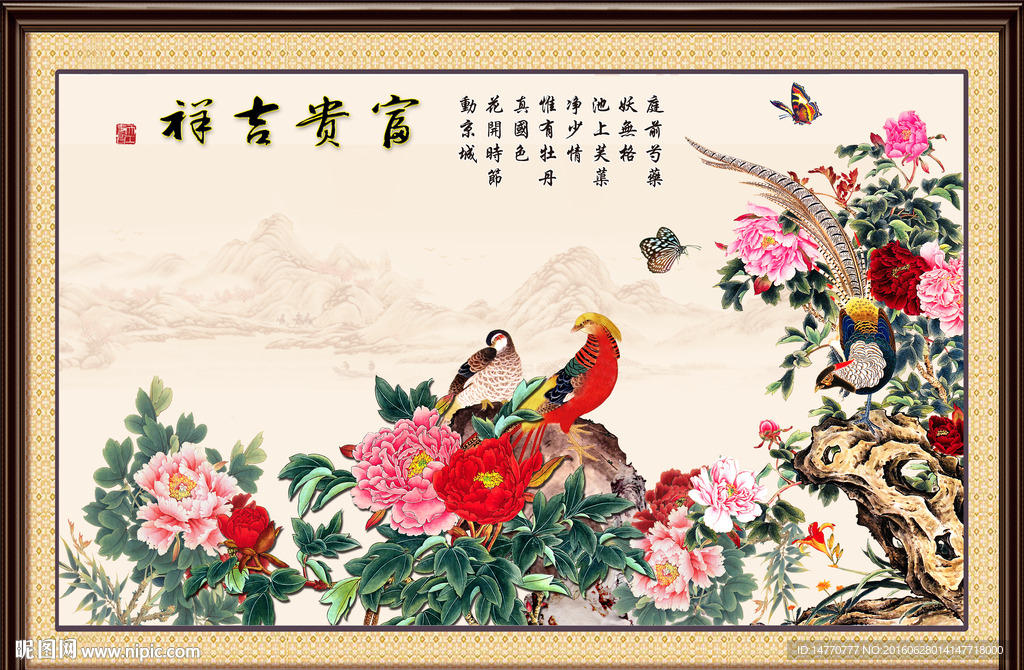 花开富贵