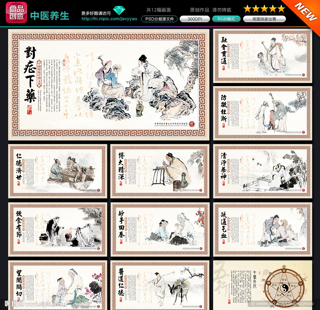 中医养生