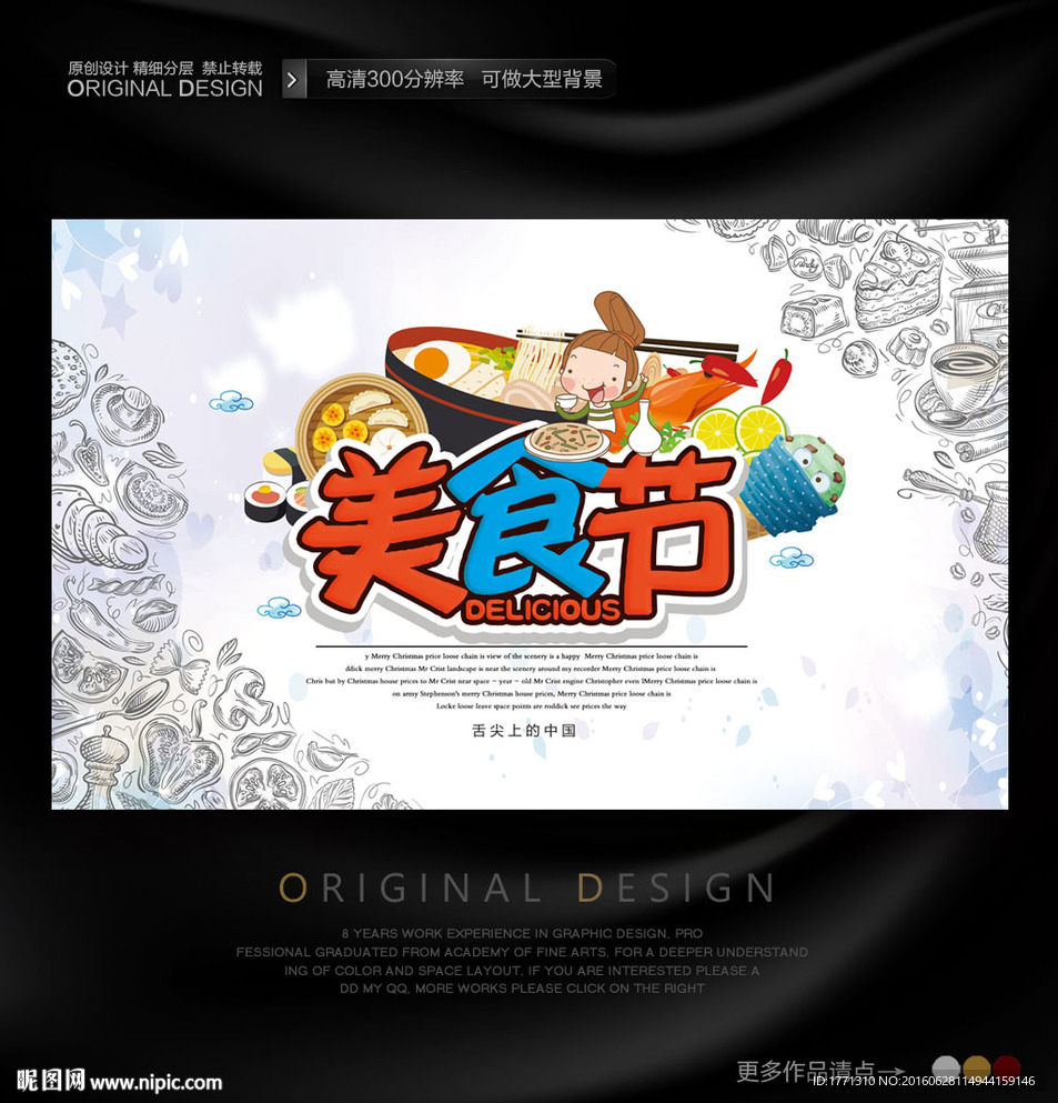 美食节手绘创意海报