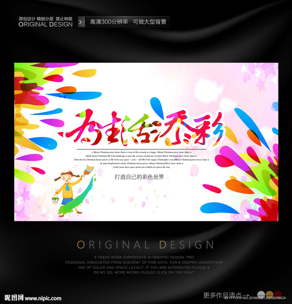 为生活添彩儿童绘画比赛