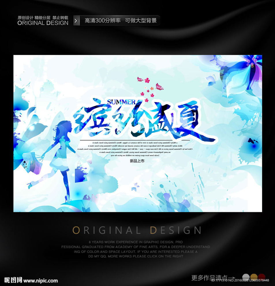 缤纷盛夏女装新品上市