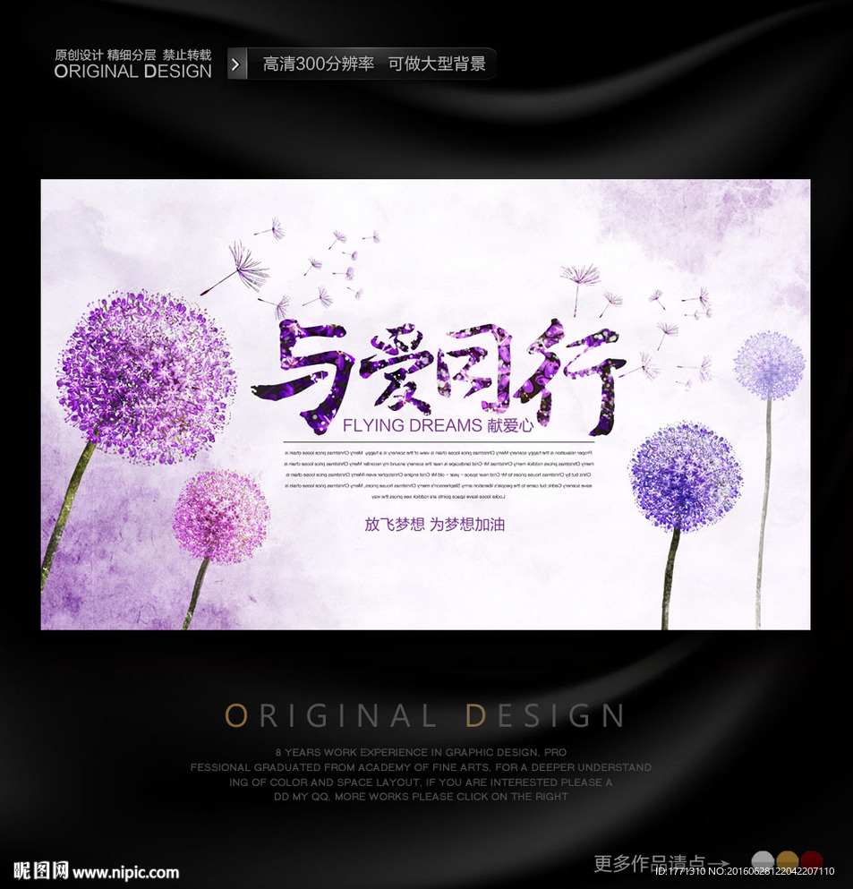 与爱同行捐助癌症病患公益海报