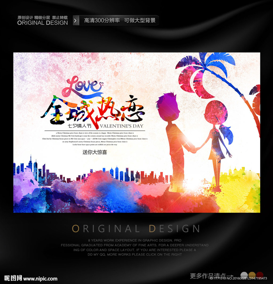 水彩风情人节创意海报