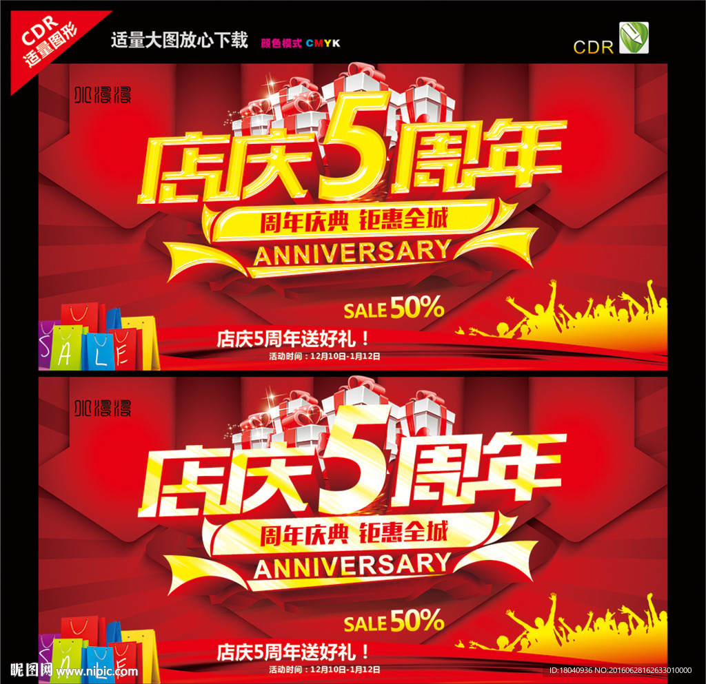 5周年庆