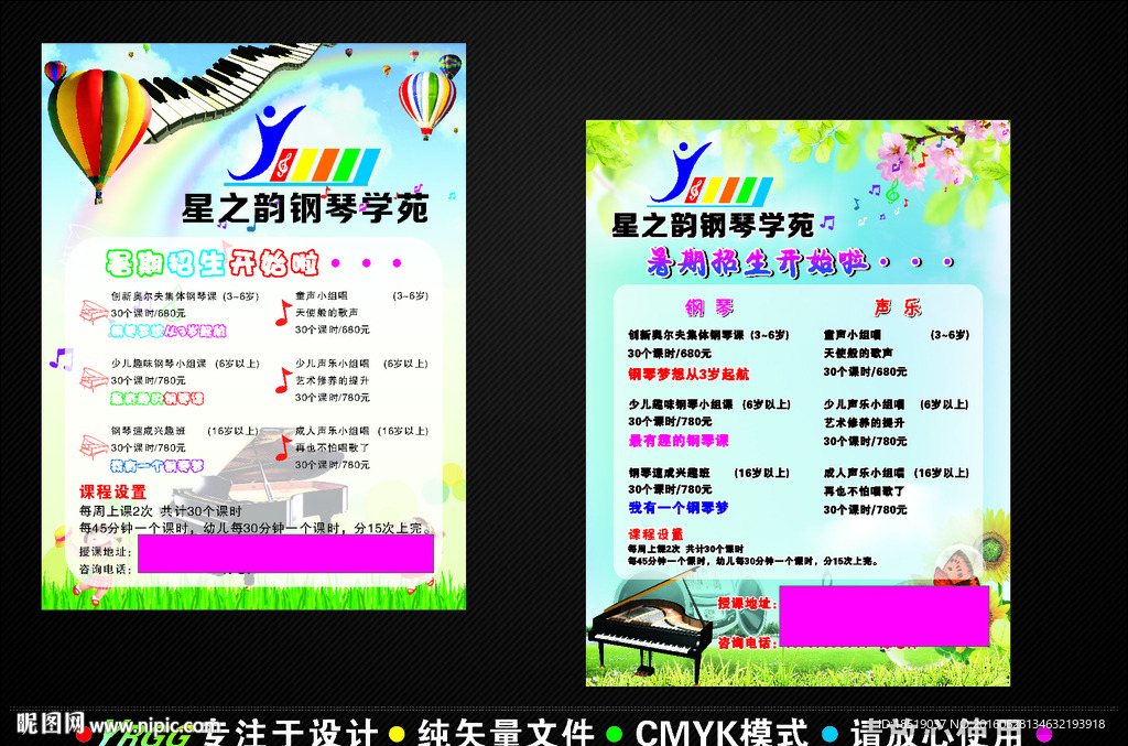 星之韵钢琴海报
