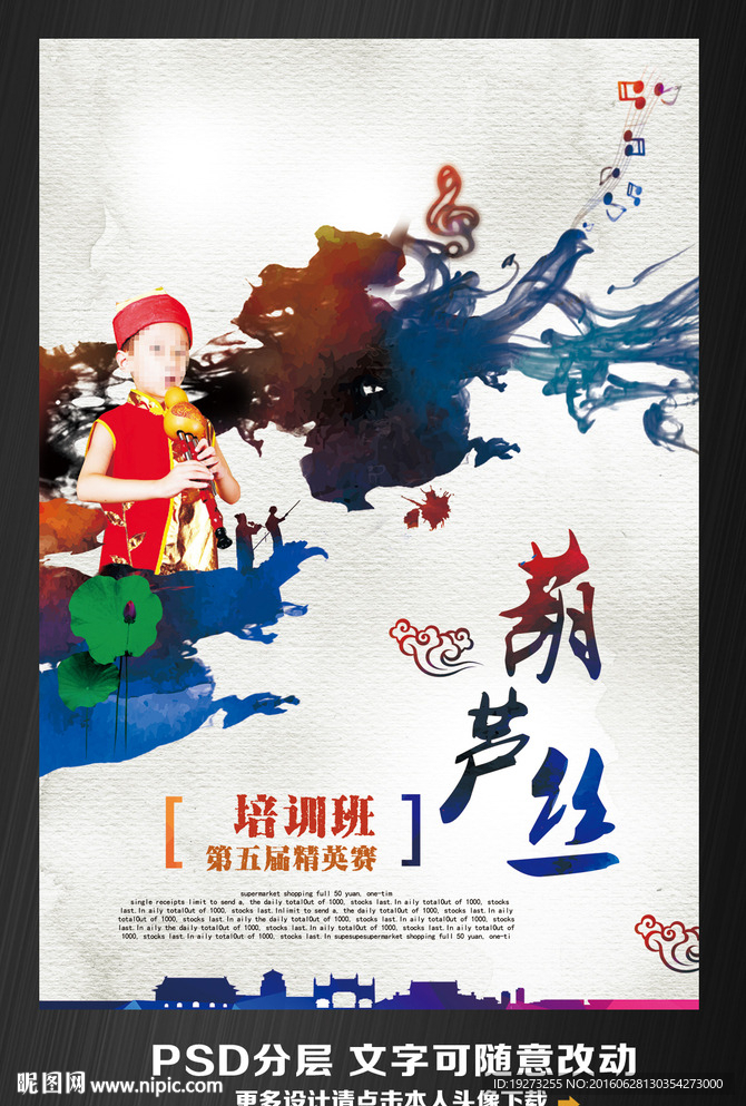 葫芦丝