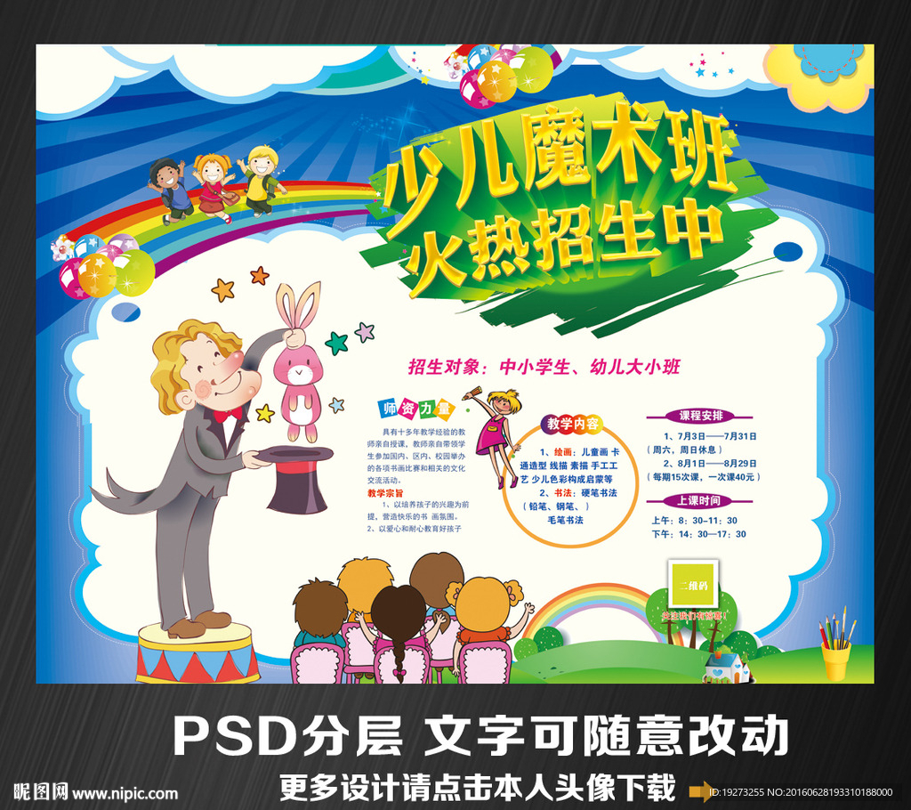 魔术班