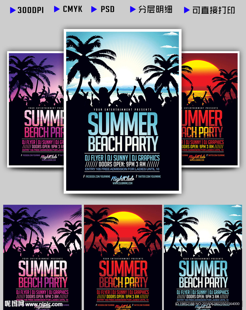 夏季音乐活动海报