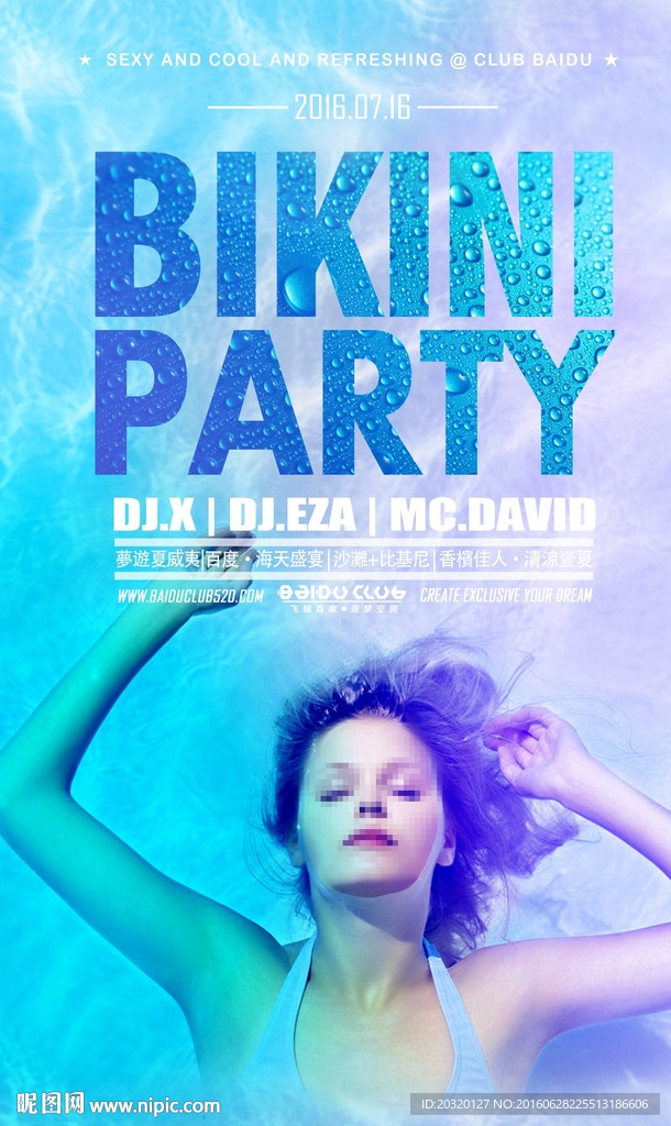 夏威夷比基尼派对海报-AWIN