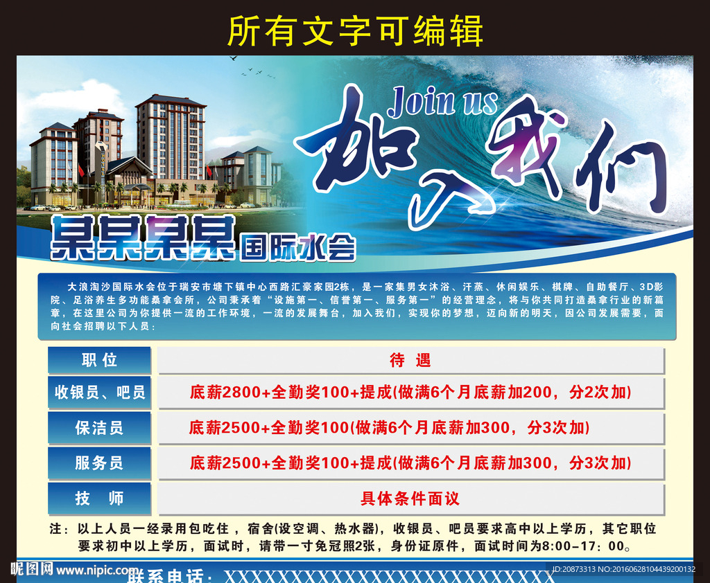 招聘