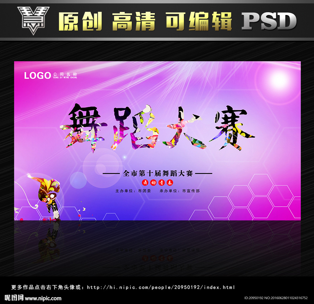 舞蹈大赛