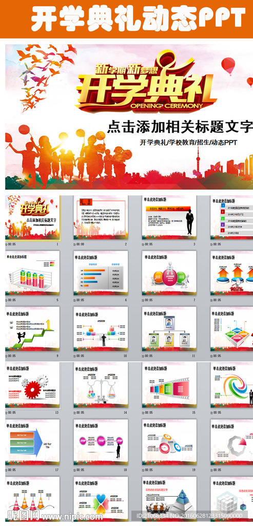 学校校园班级开学典礼教育PPT