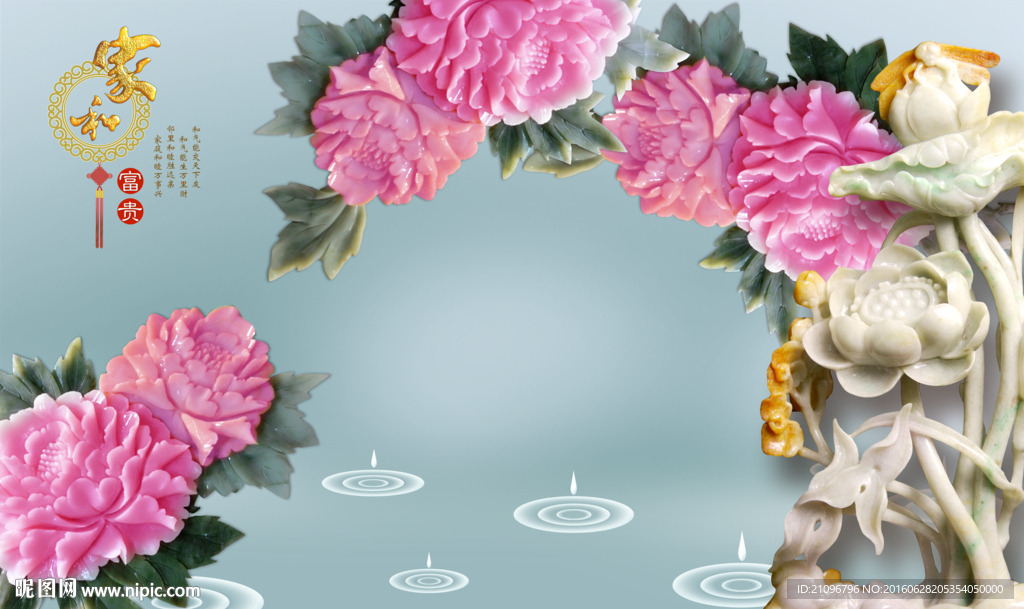 玉雕背景墙牡丹 家和