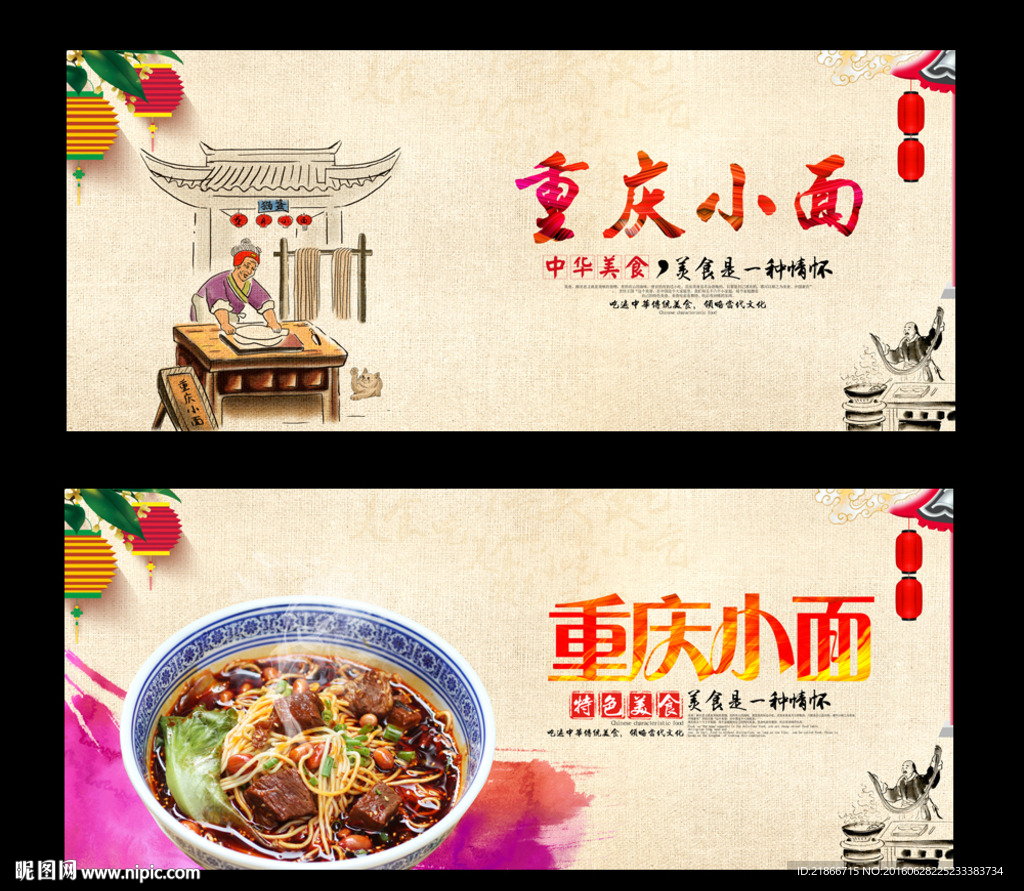 重庆小面