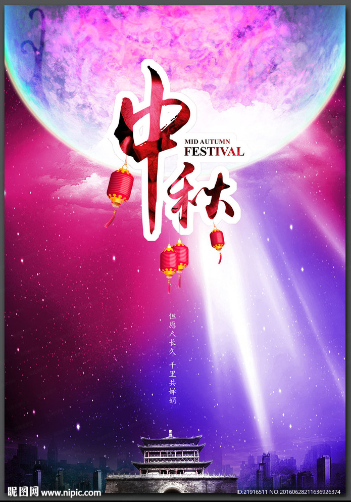 中秋海报