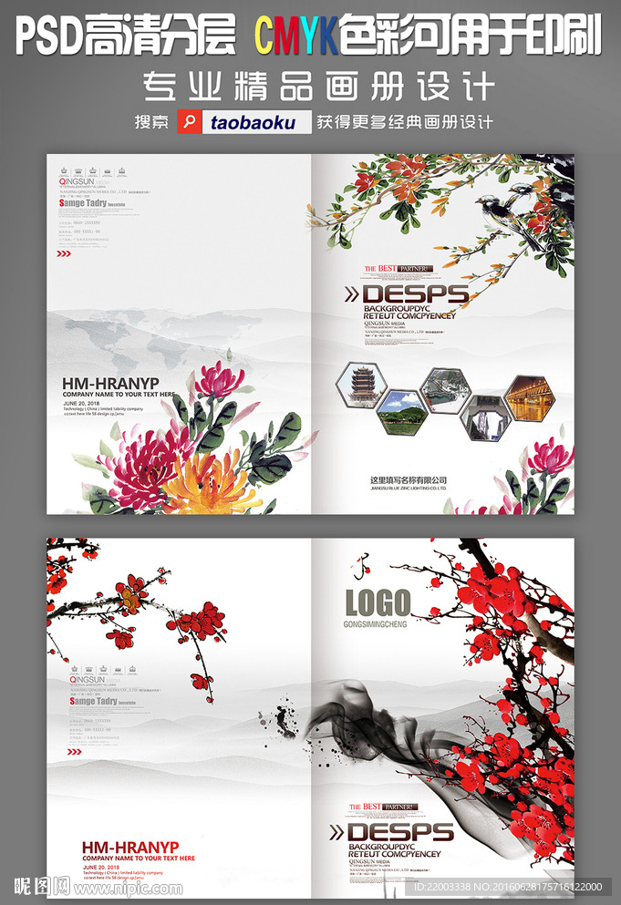 中国风画册封面设计企业画册